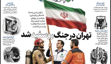 همشهری مترو ۱۱ خرداد ۱۴۰۵ +PDF