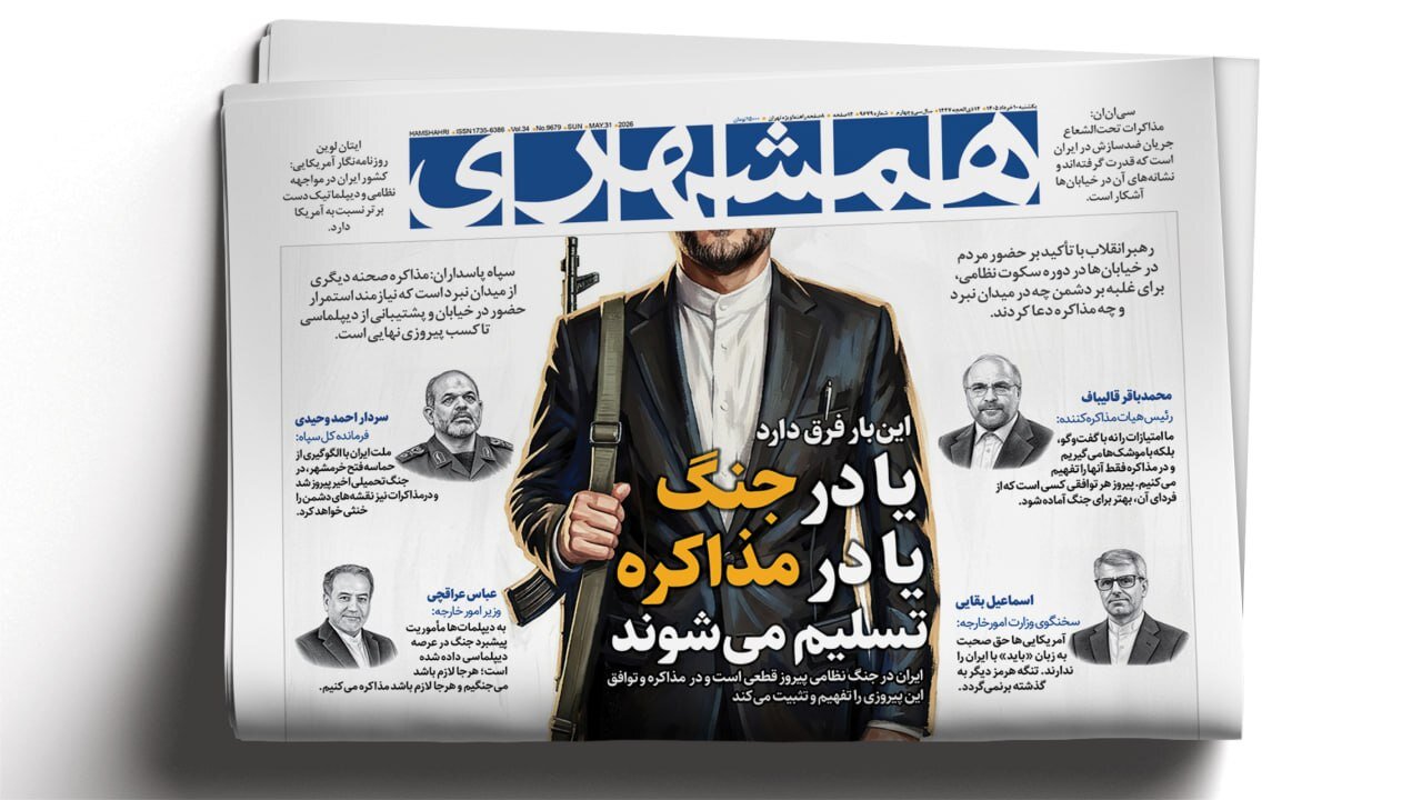 همشهری مترو ۱۰ خرداد ۱۴۰۵ +PDF
