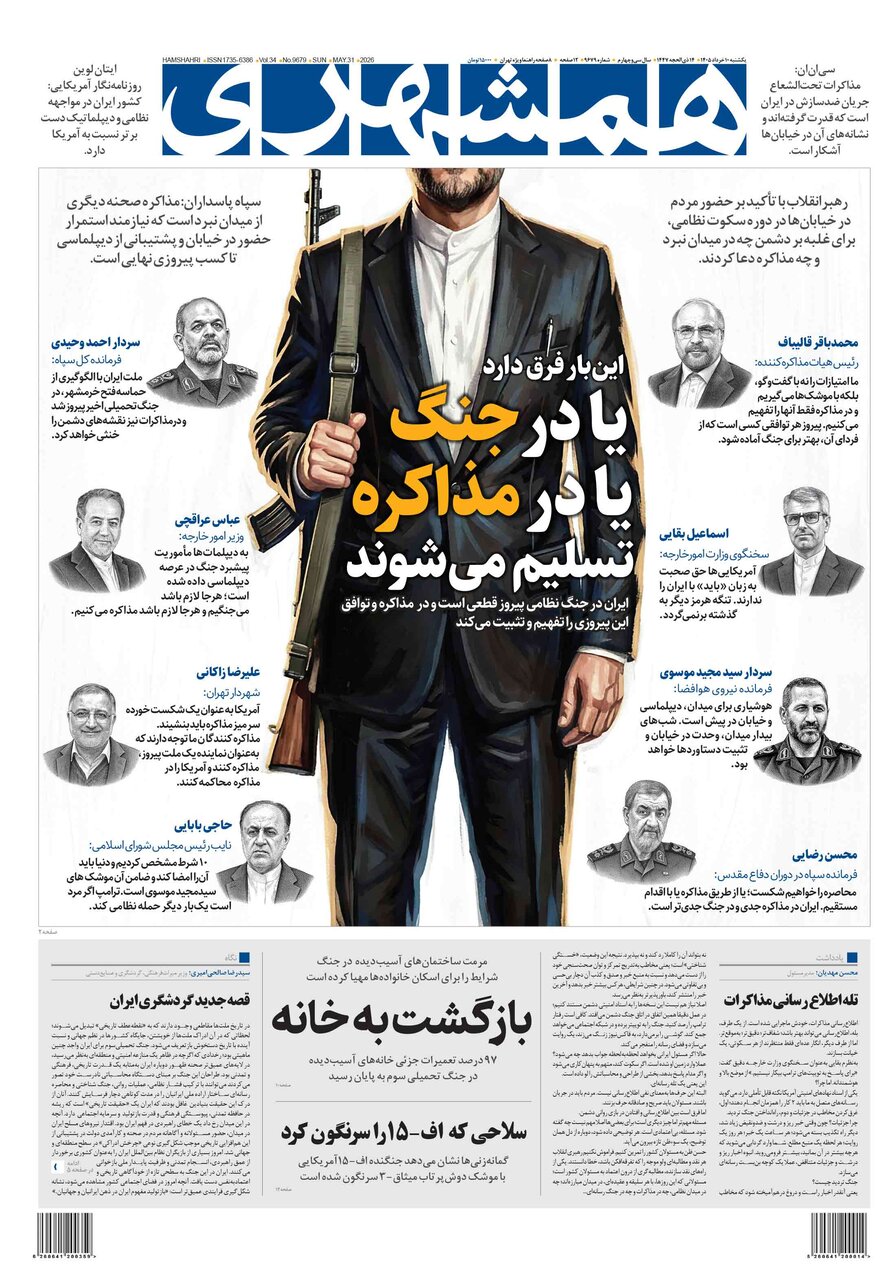 همشهری