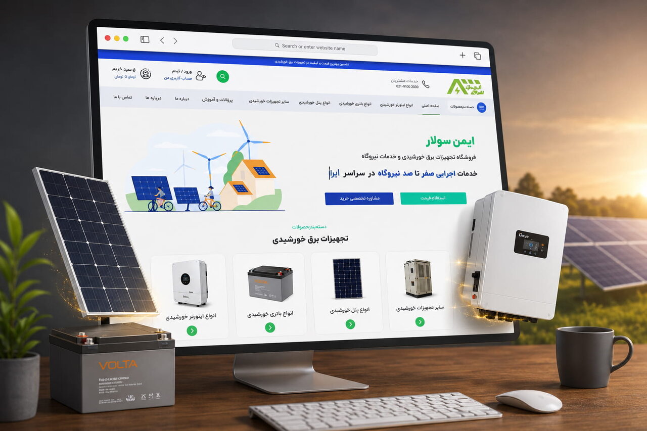 خرید تجهیزات نیروگاه خورشیدی صنعتی