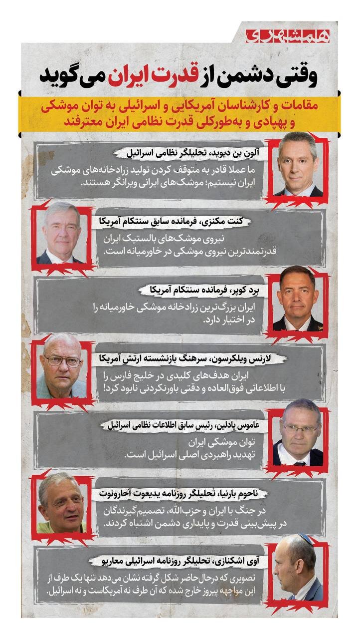 نمیتوانیم ایران را متوقف کنیم؛ موشکهایشان ویرانگر هستند!
