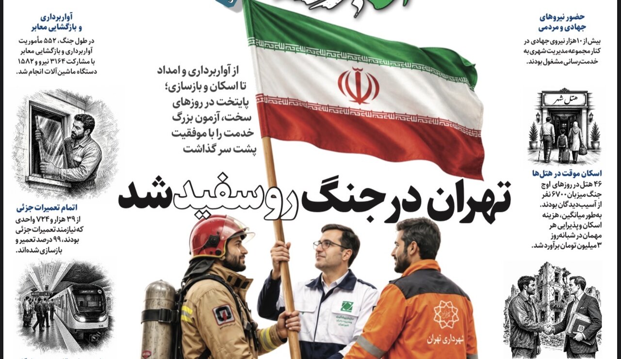 همشهری مترو ۱۱ خرداد ۱۴۰۵ +PDF
