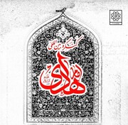 دومین کنگره بین المللی امام هادی(ع) در منطقه ۱۰ برگزار می شود