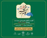 کتابت ۱۱۰ حکمت نهج البلاغه به مناسبت عید غدیر