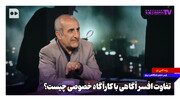 افسر آگاهی با کارآگاه خصوصی چه تفاوتی دارد؟