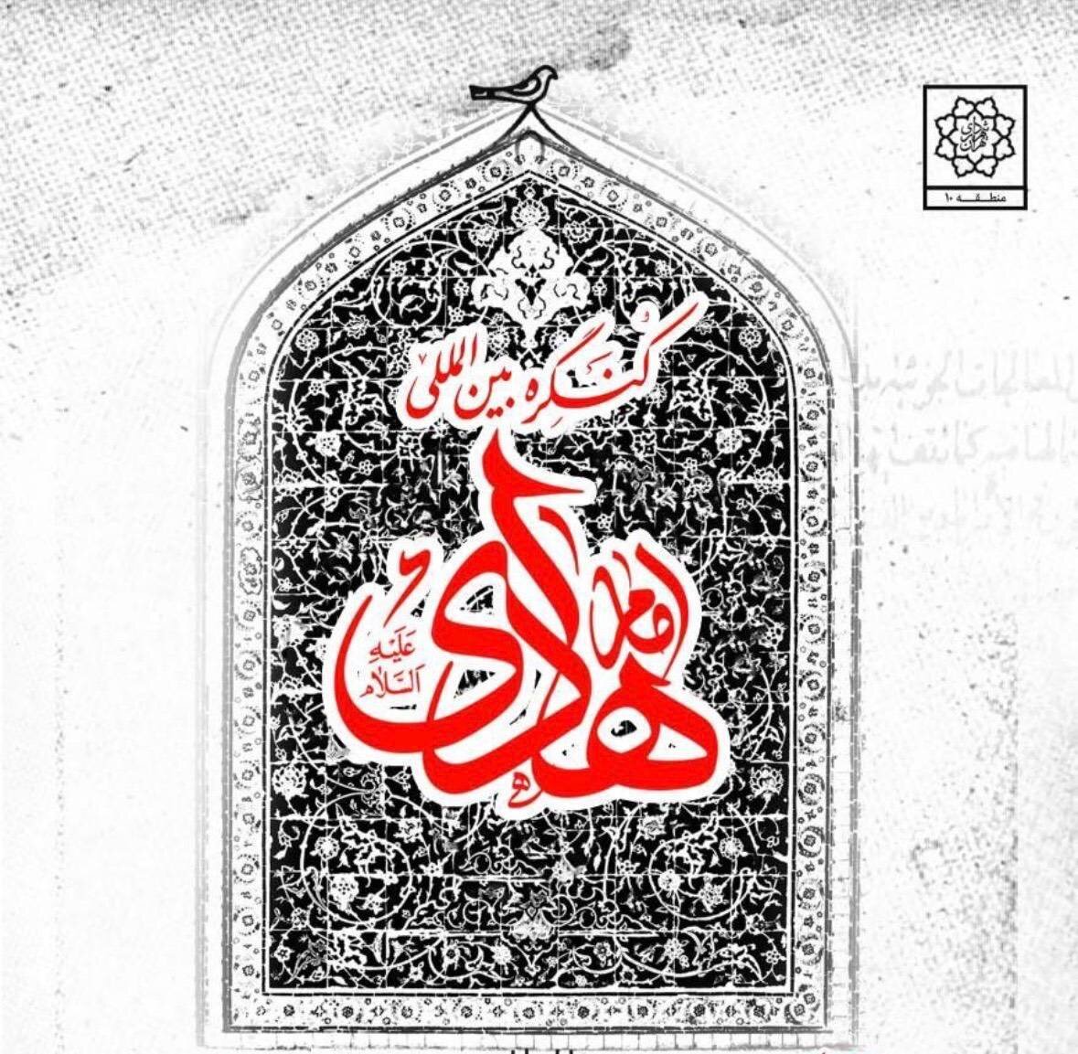 کنگره امام هادی 1405