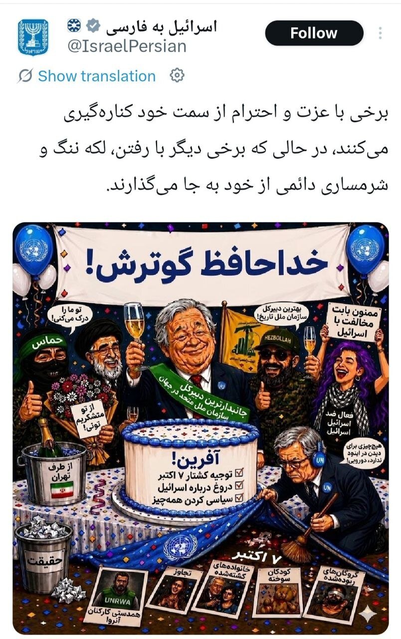 دلیل کینه اسرائیل از گوترش