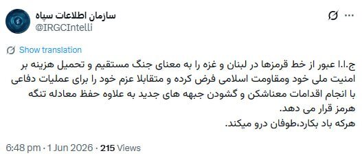 این کار به معنای جنگ مستقیم است | هشدار جدی سازمان اطلاعات سپاه