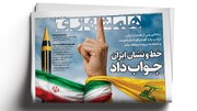 خط و نشان ایران جواب داد | کاهش فشار اقتصادی با قرارگاه معیشتی