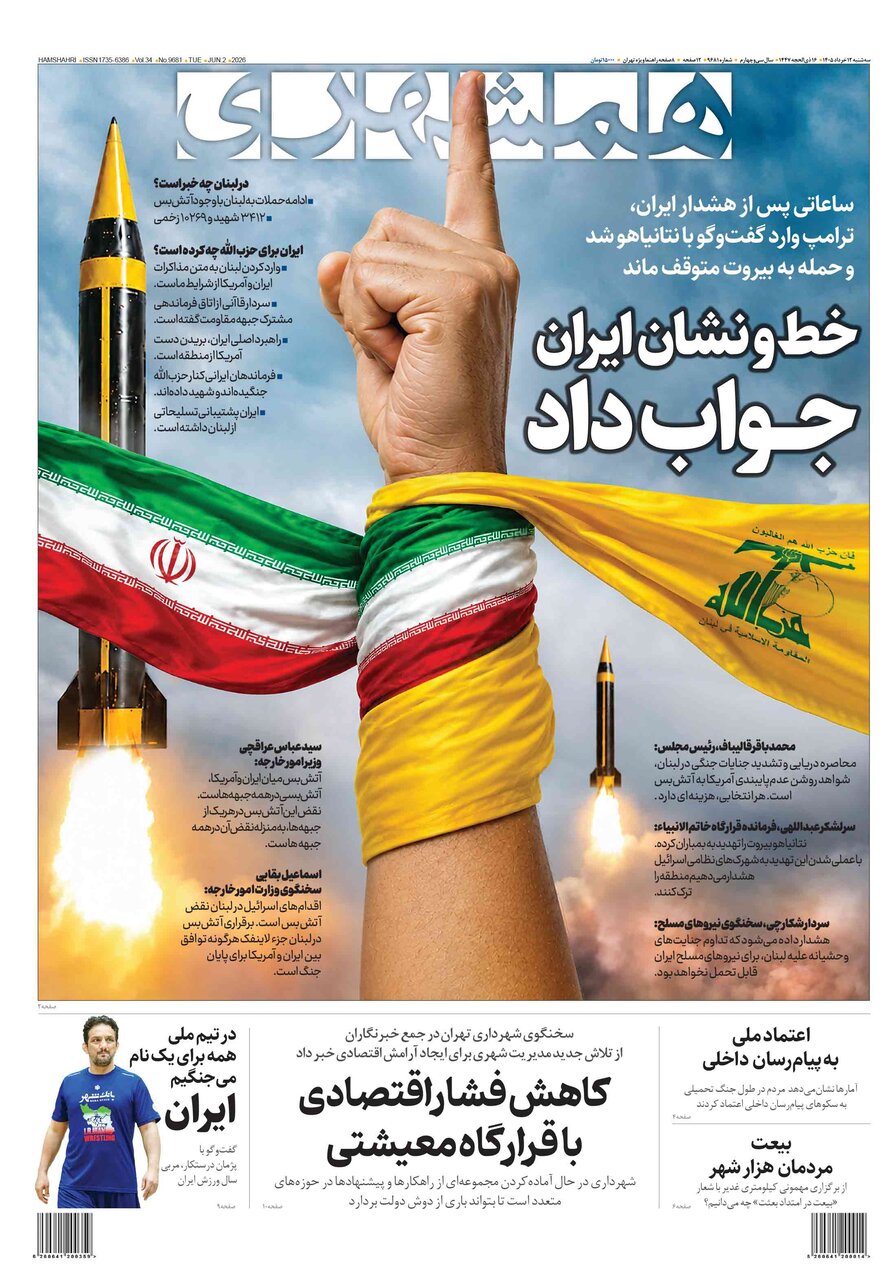 همشهری