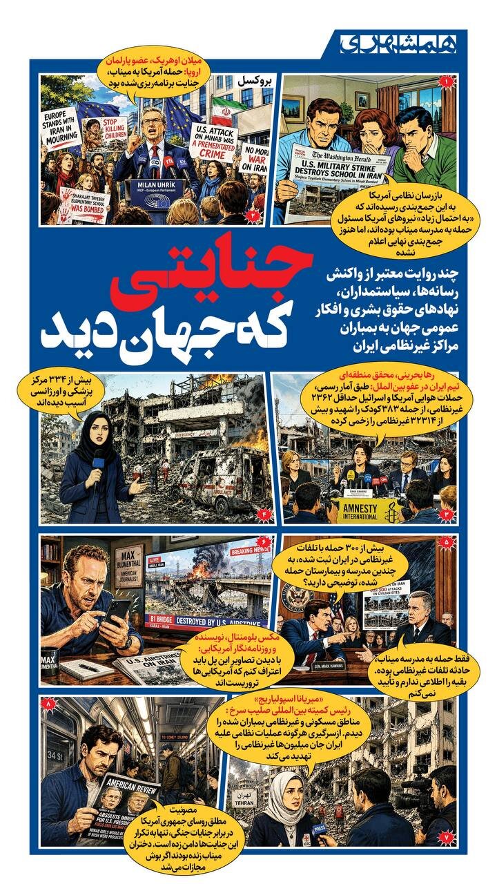 جنایتی که جهان دید | محقق عفو بین‌الملل: آمریکا و اسرائیل حداقل ۲۳۶۲ غیرنظامی را در ایران قتل‌عام کرده‌اند + ببینید