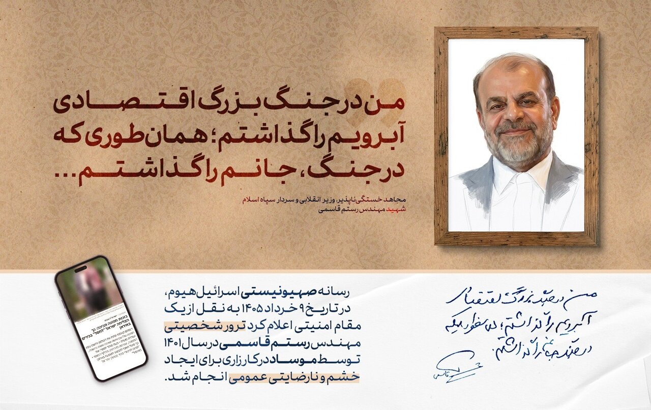 انتشار دستخط رستم قاسمی پس از گزارش رسانه اسرائیلی علیه او برای اولین بار| عکس