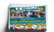 تنگه هرمز ‌چطور مدیریت می‌شود؟ | روایت تحقیر چندساعته اسرائیل