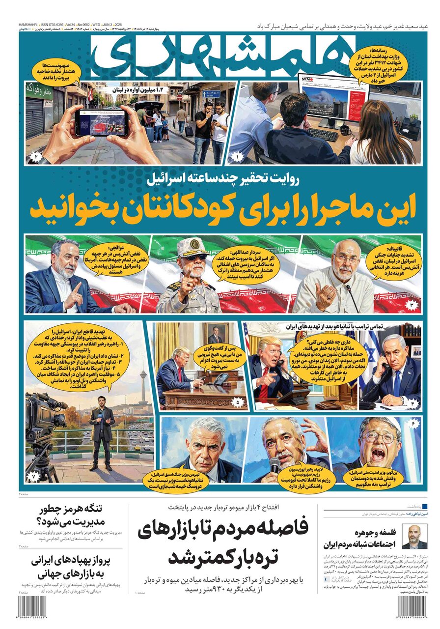 همشهری