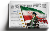هدف جدید دشمن: تاب‌آوری مردم، محاسبات مسئولان | خودزنی با پدافند آمریکایی