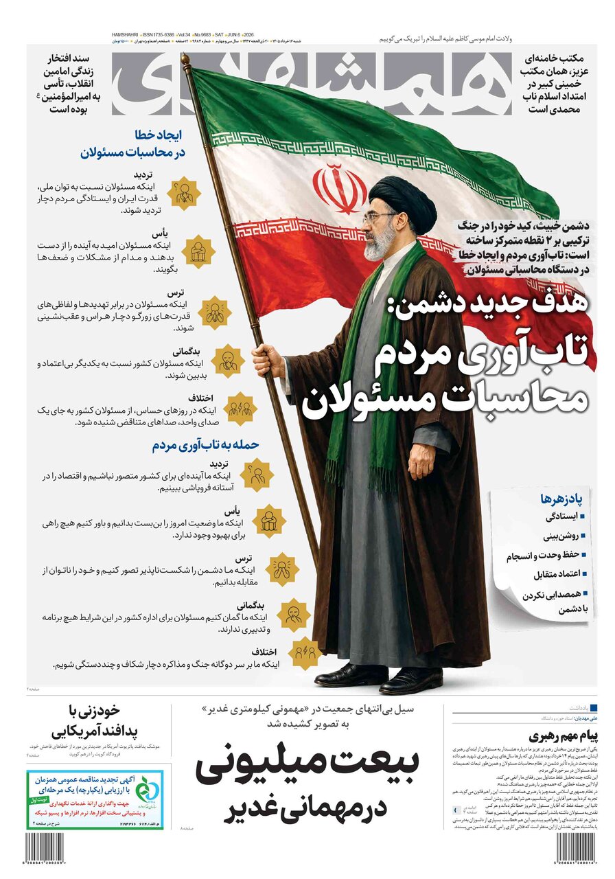 همشهری