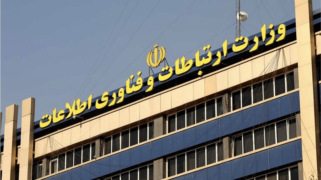 وزارت ارتباطات