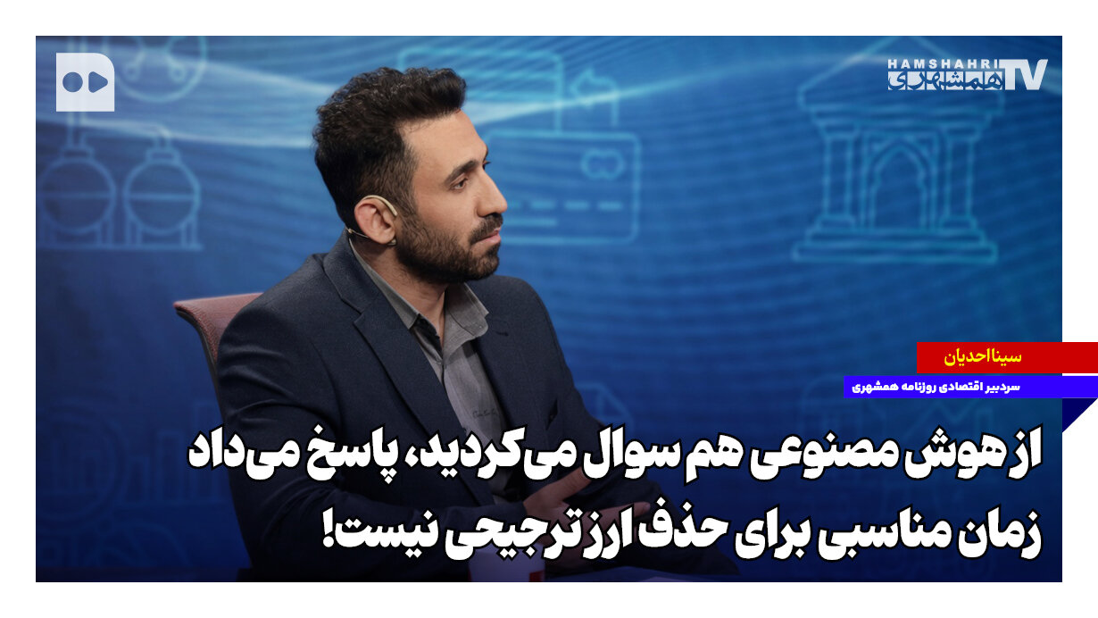 انتقاد شدید از سیاست حذف ارز ترجیحی ؛ از بی‌تدبیری دولت تا بحران نقدینگی تولیدکنندگان
