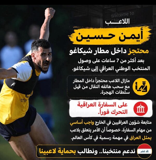 ستاره عراقی و گزینه پرسپولیس در آمریکا بازداشت شد + عکس