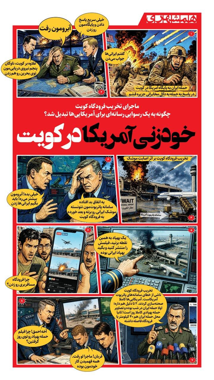 خودزنی آمریکا در کویت | ببینید