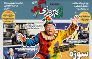 همشهری مترو ۱۷ خرداد ۱۴۰۵ +PDF