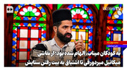 از حماسه‌های بختیاری تا نقاشیِ پیشگویانه میکائیل ؛ محمد چهارلنگ چگونه «سفیر روایت» شد؟