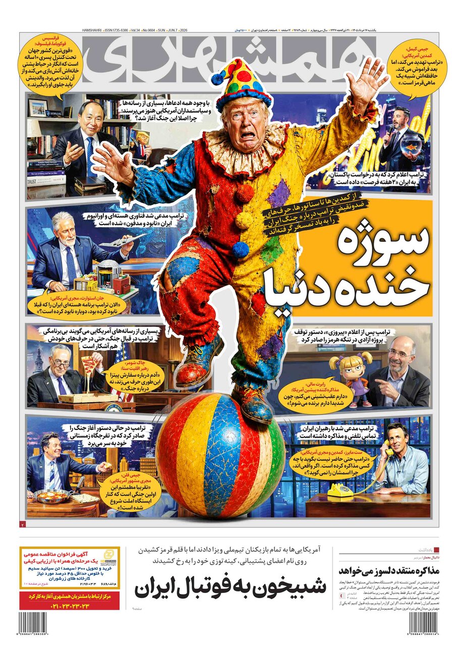 همشهری