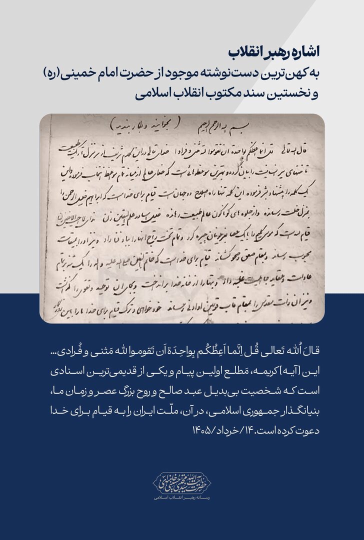 دست نوشته امام خمینی