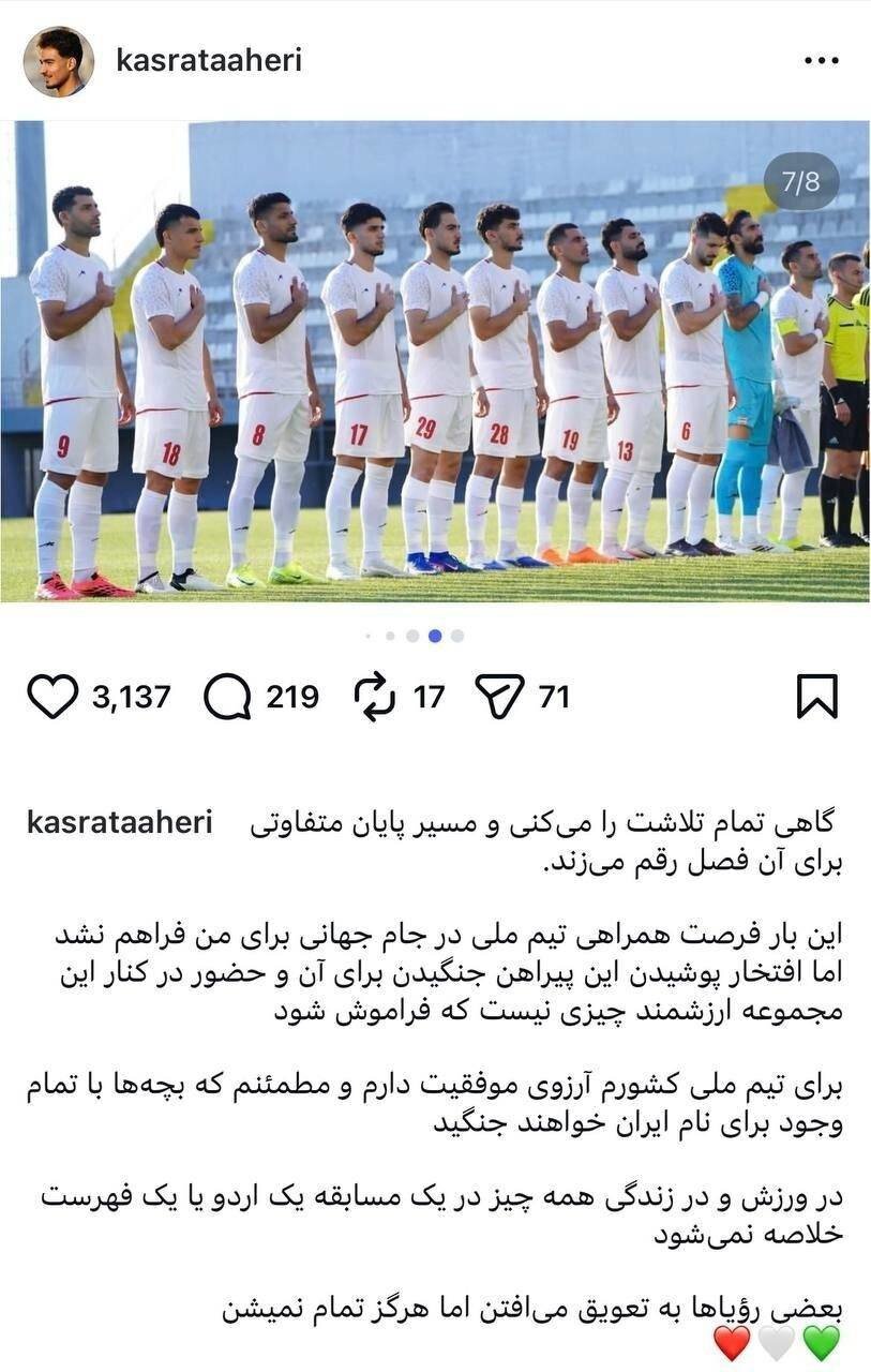 پیام احساسی لژیونر ایرانی بعد خط خوردن از جام جهانی + عکس