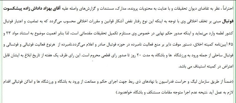 محرومیت یک پرسپولیسی؛‌اظهارات ضد قلعه‌نویی کار دستش داد