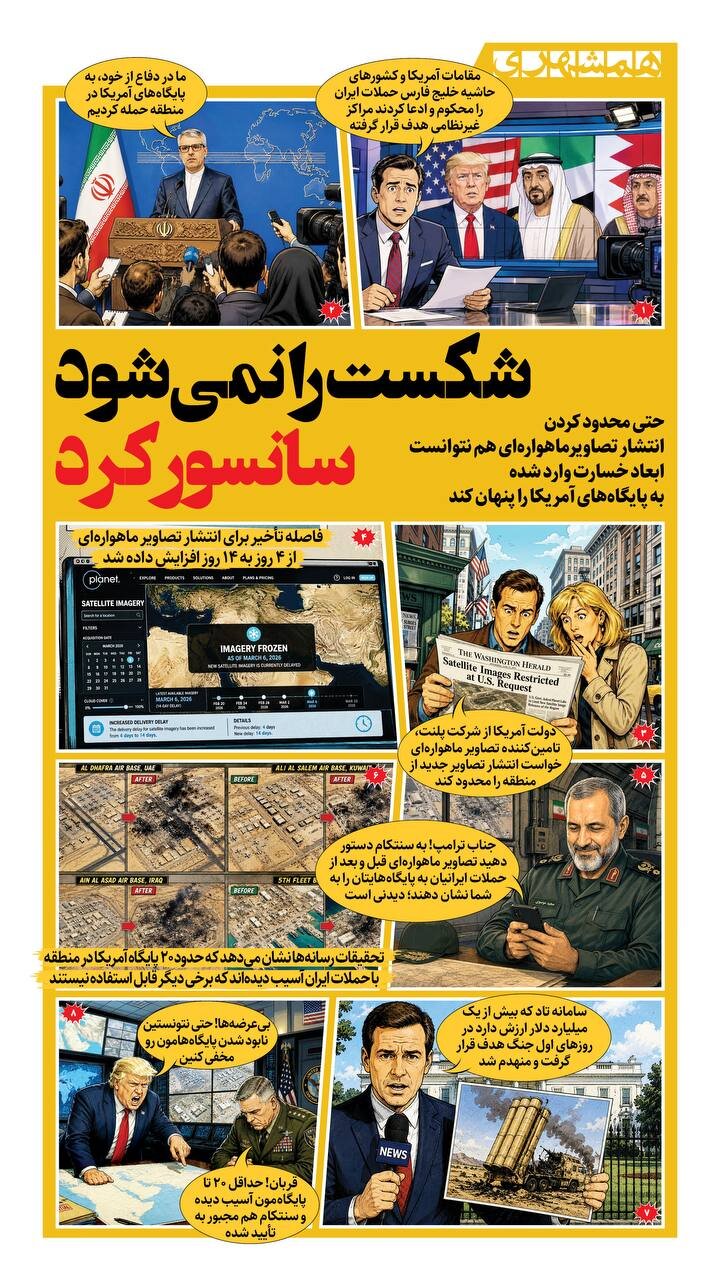 شکست را نمی شود سانسور کرد! + اینفوگرافیک