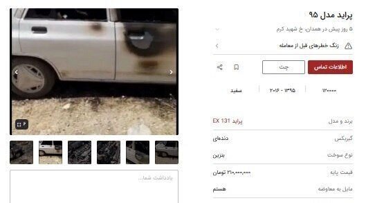 پراید سوخته ‌آتش گرفته چند؟!  + عکس