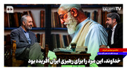خداوند، این مرد را برای رهبری ایران آفریده بود