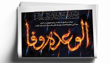 الوعده وفا؛ معادله جنگ عوض شد |‌ عزم تازه برای استمرار حمل‌ونقل رایگان