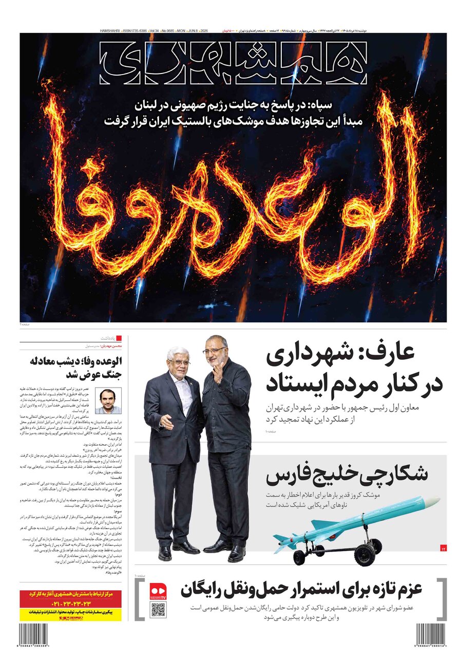همشهری