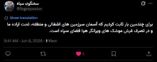 آسمان اسرائیل تحت اراده ما است