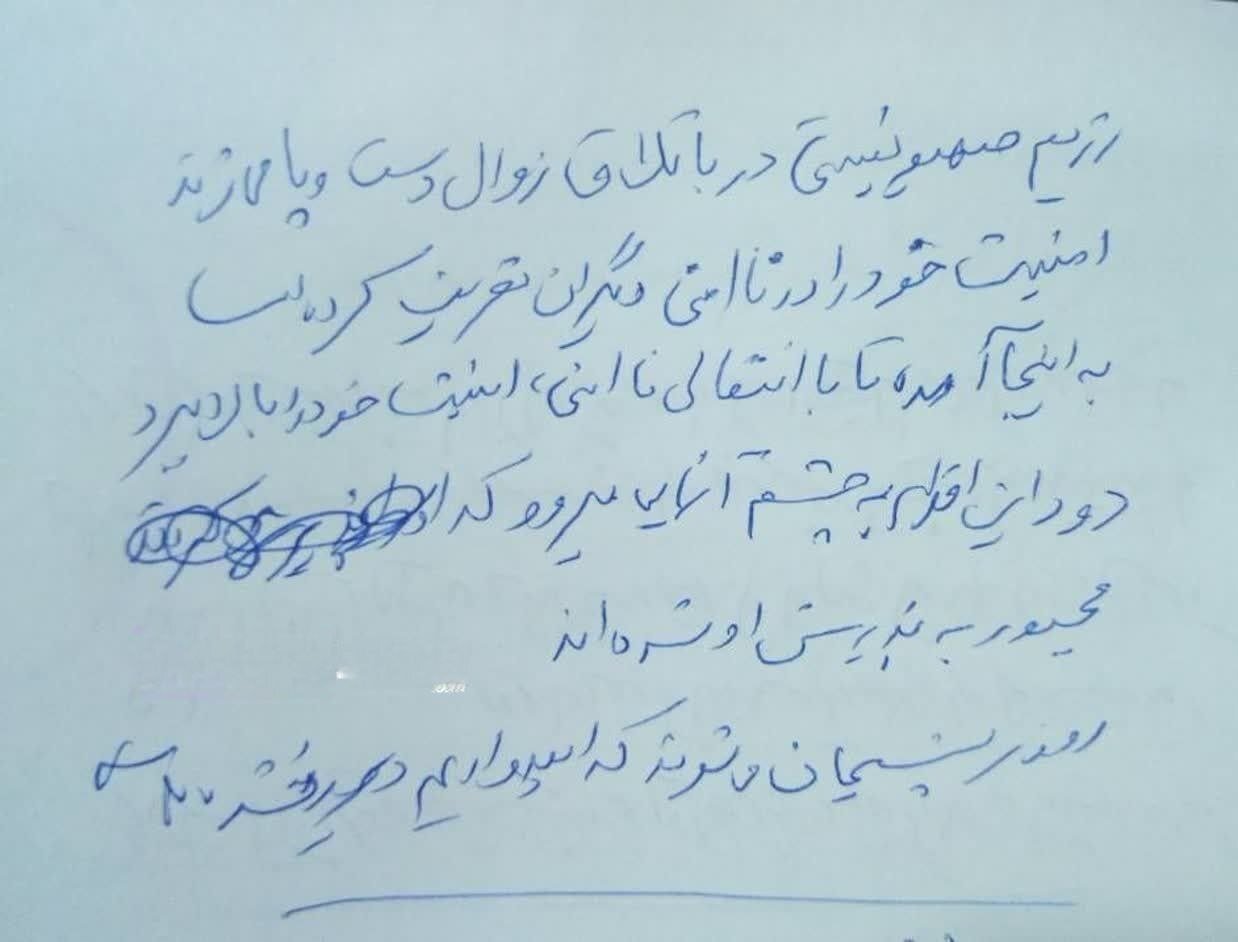 تصویر دستنوشته شهید موسوی درمورد عاقبت اسرائیل | ببینید