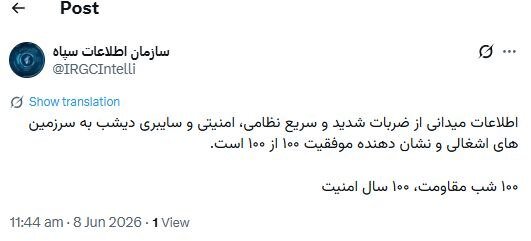 موفقیت ۱۰۰ از ۱۰۰ ؛ اطلاعات میدانی از ضربات شدید عملیات سپاه علیه اسرائیل