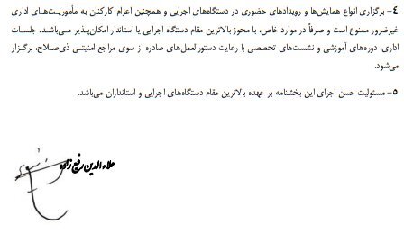 اولویت دورکاری با این کارمندان است؛ جزئیات بخشنامه شرایط جنگی