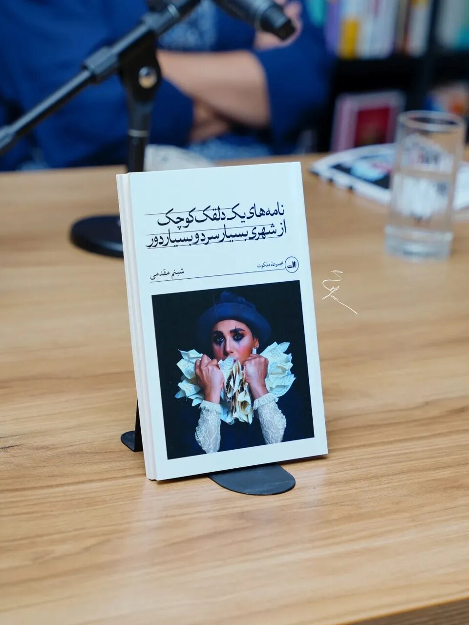 استایل آبی‌رنگ شبنم مقدمی در نشست کتابش | تصاویر