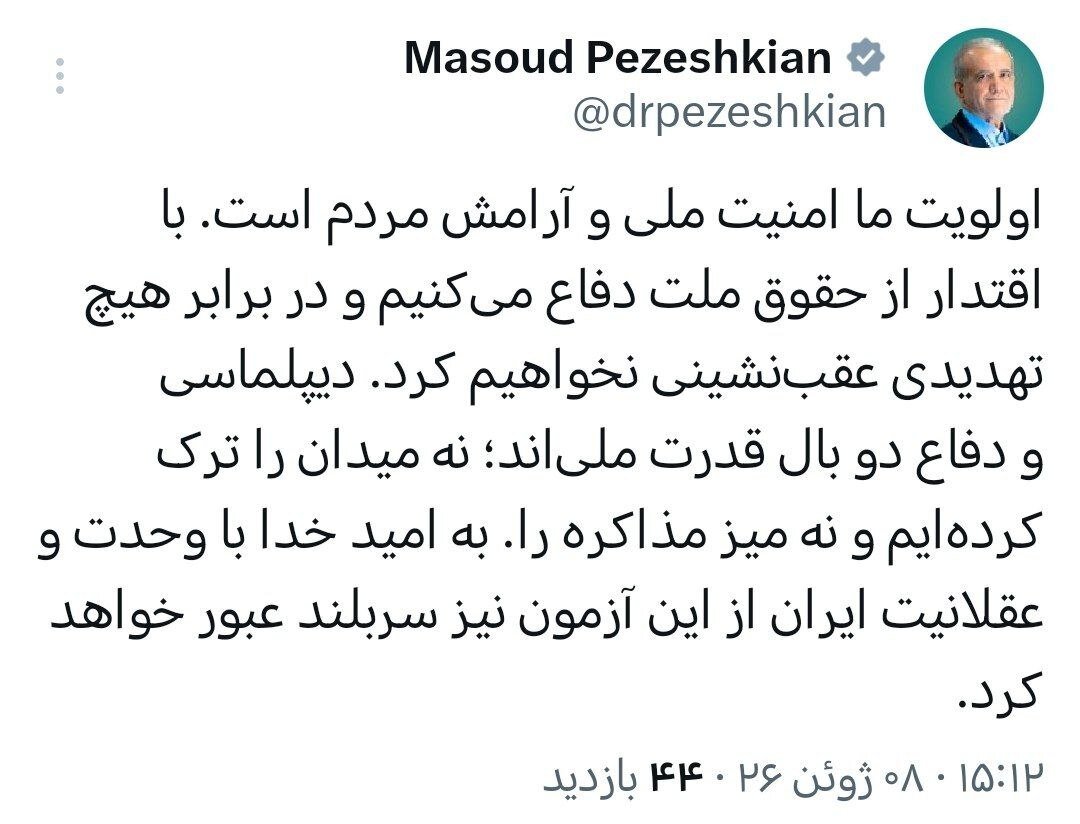 اولین پیام پزشکیان پس از درگیریهای اخیر ایران و اسرائیل
