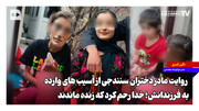 روایت تلخ و دردناک مادر دختران سنندجی از اتفاق هولناک؛‌اقدام وحشتناک پدر در سرویس بهداشتی+ ویدئو