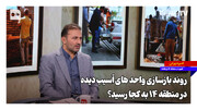 بازگشت به خانه ؛ از اسکان ۴۷ خانوار در هتل تا سکونت تنها ۴ خانواده در منطقه ۱۴
