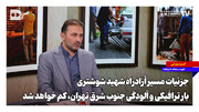 بیمارستان ها و واحدهای مسکونی این منطقه تهران بالاخره یک نفس راحت می کشند