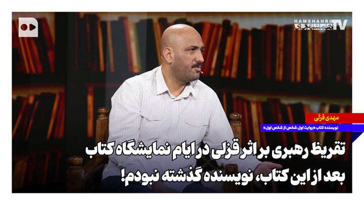 دو حسرت‌ رهبر شهید انقلاب | من بعد از این اقدام «حضرت آقا» آدم سابق نبودم