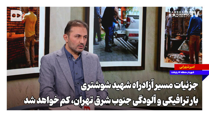 بیمارستان ها و واحدهای مسکونی این منطقه تهران بالاخره یک نفس راحت می کشند