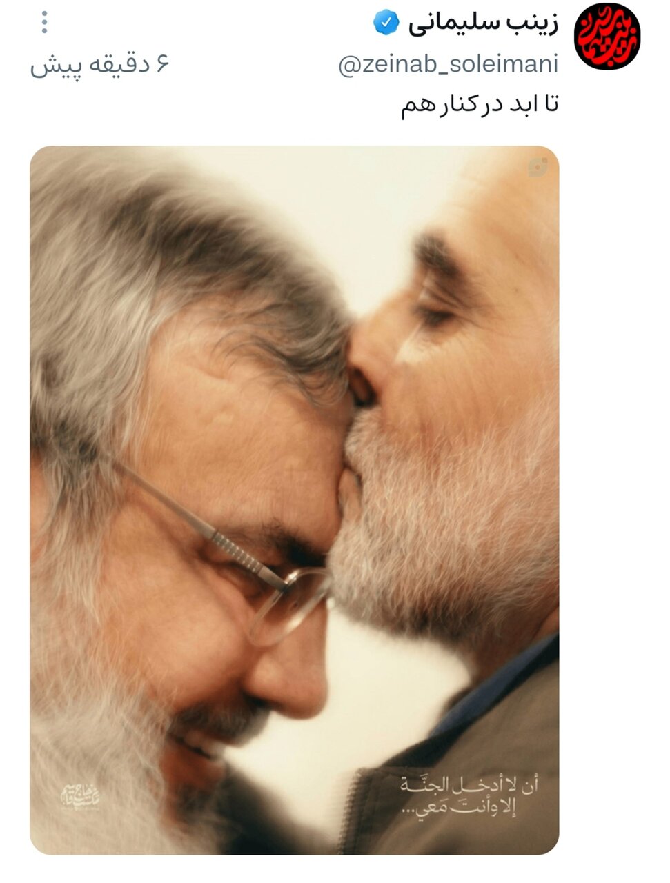 تصویر معناداری که زینب سلیمانی منتشر کرد