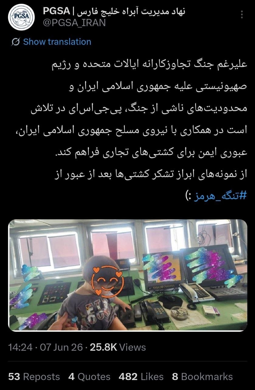 تصویری که یک کشتی بعد از عبور از تنگه هرمز برای تشکر ارسال کرد؛ ببینید