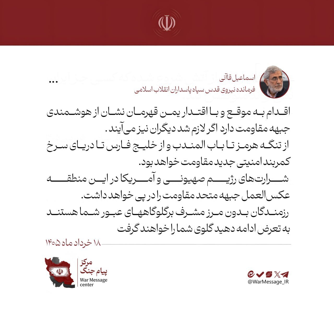 اولتیماتوم سردار ایرانی؛ کمربند امنیتی جدید مقاومت اعلام شد | به تعرض ادامه دهید...