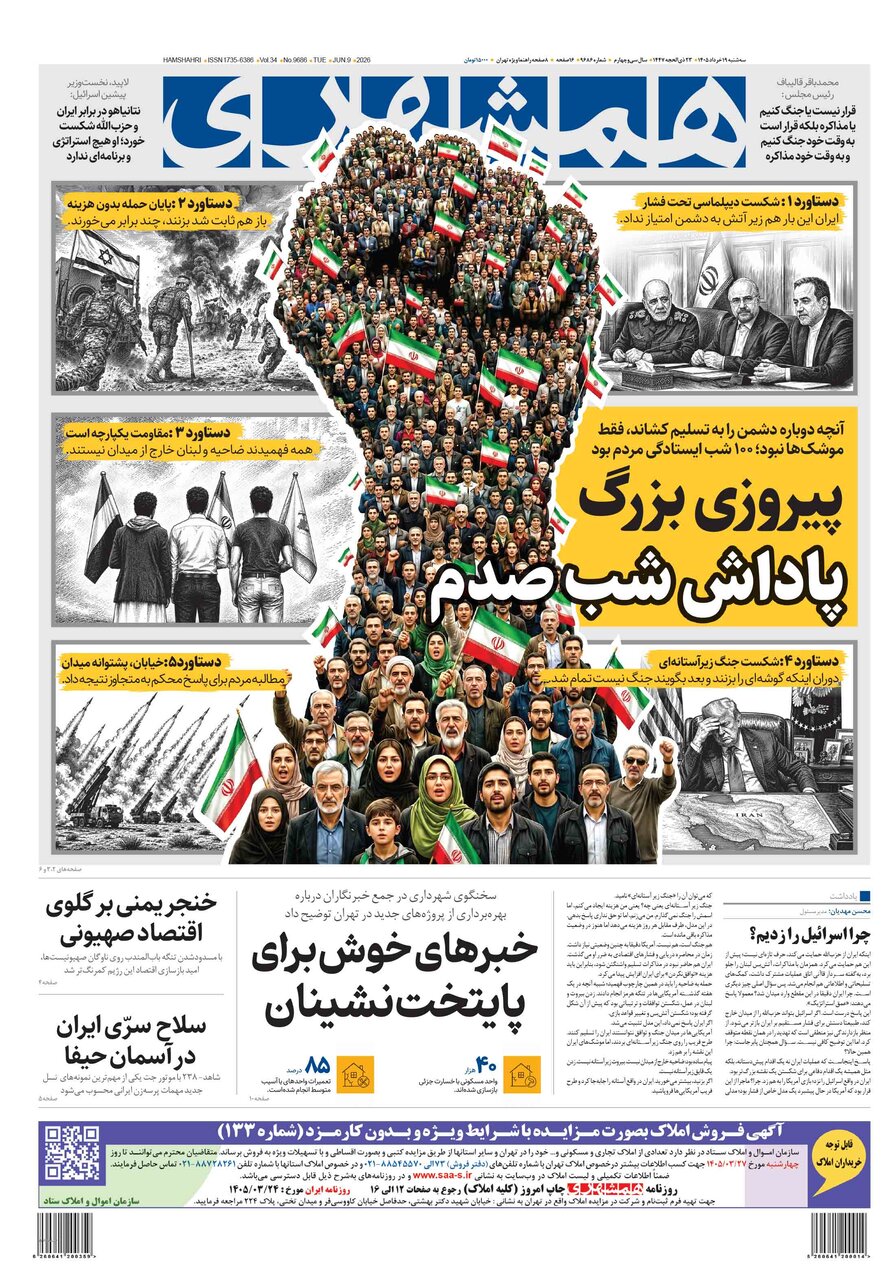 همشهری